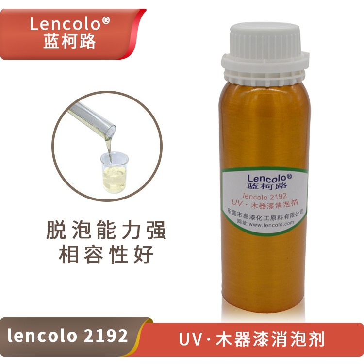 Lencolo 2192 UV、木器漆消泡劑.jpg