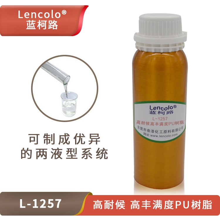 L-1257 高耐候、高豐滿度PU樹脂.jpg