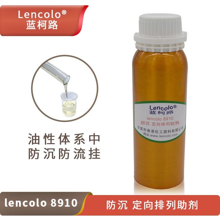 Lencolo 8910 防沉、定向排列助劑.jpg