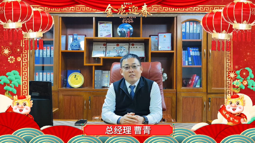 龍年大吉 藍(lán)柯路給大家拜年了！
